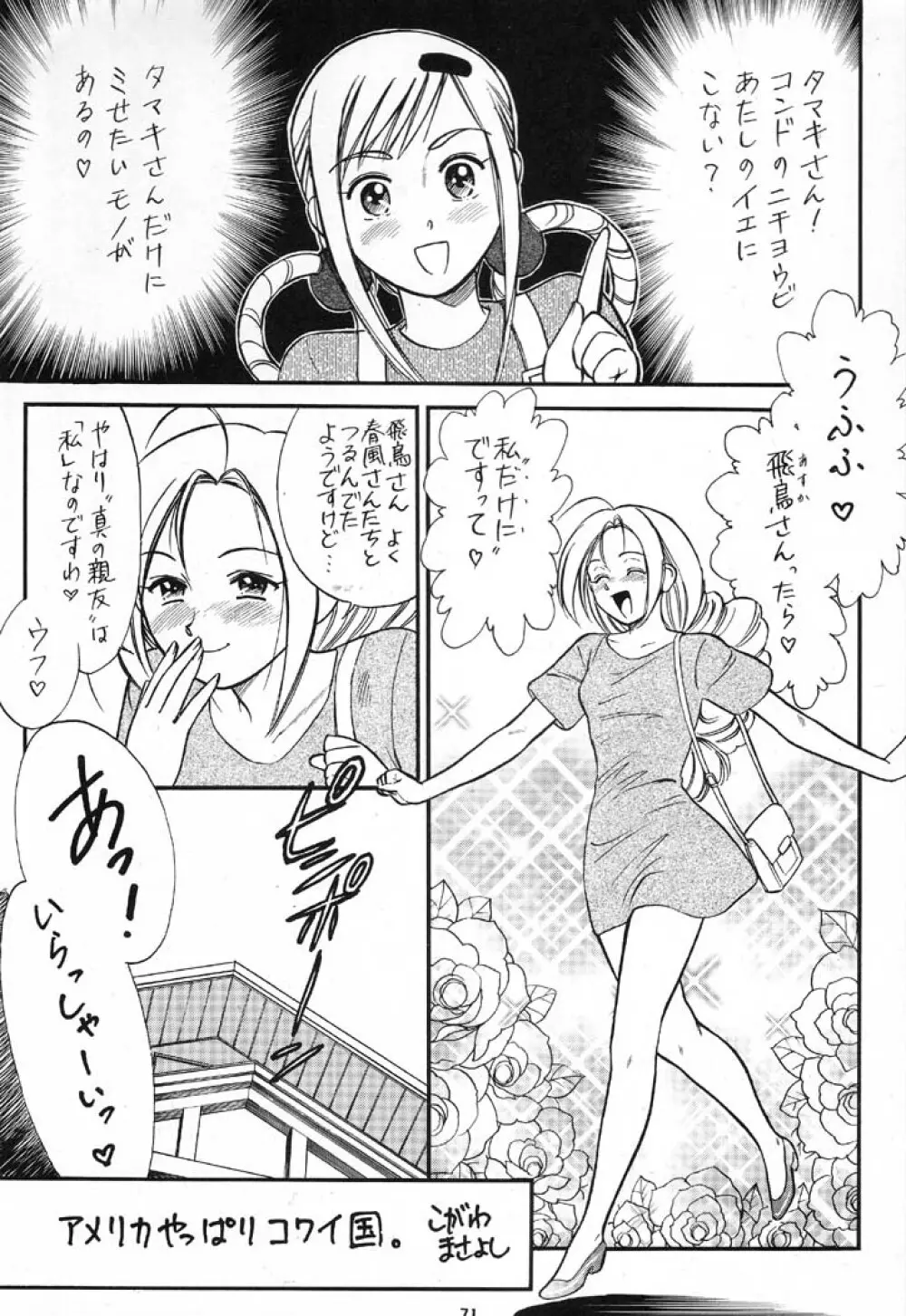 NAN DEMO Rの事件簿 ふしぎ草紙 Page.72