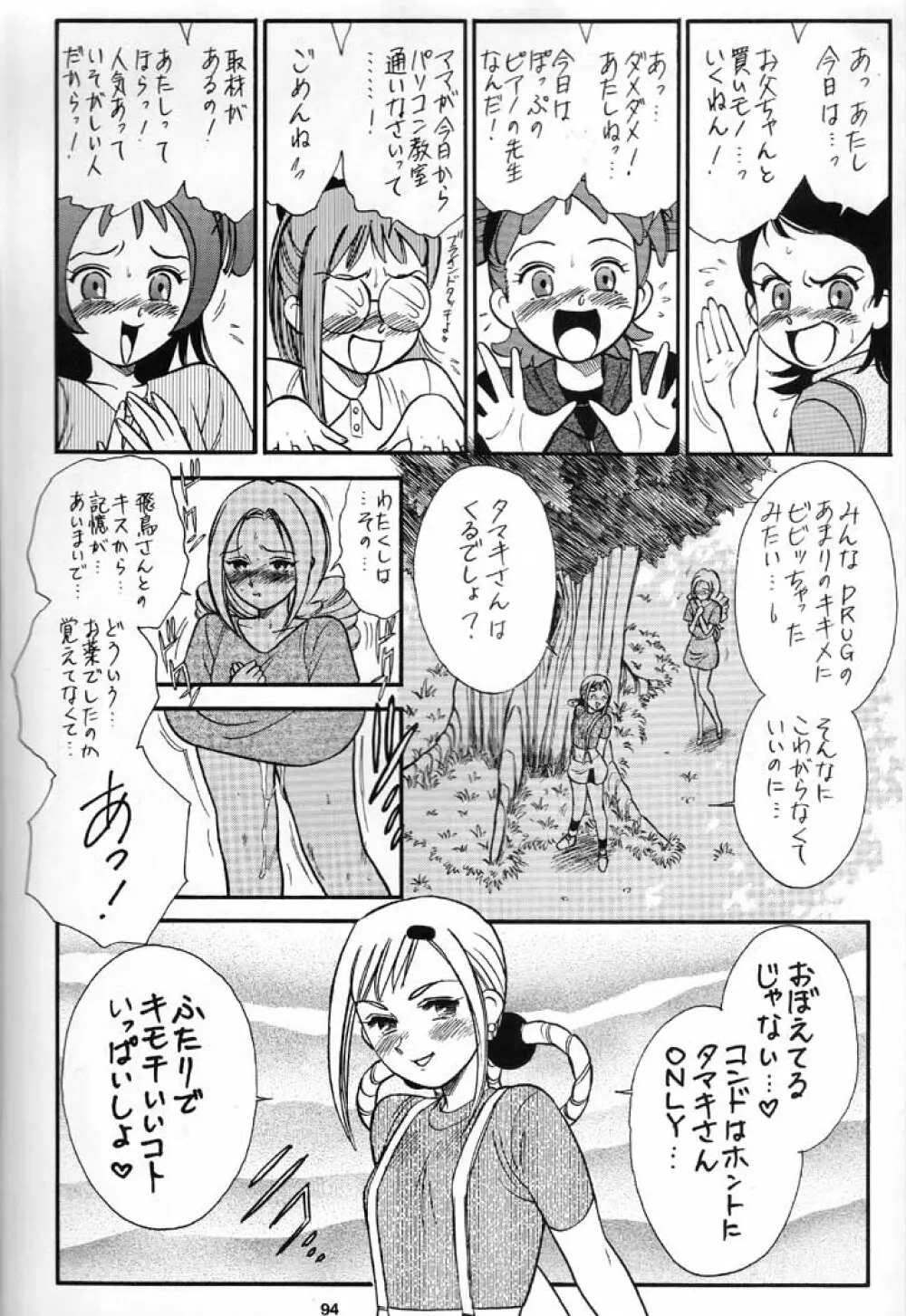 NAN DEMO Rの事件簿 ふしぎ草紙 Page.95