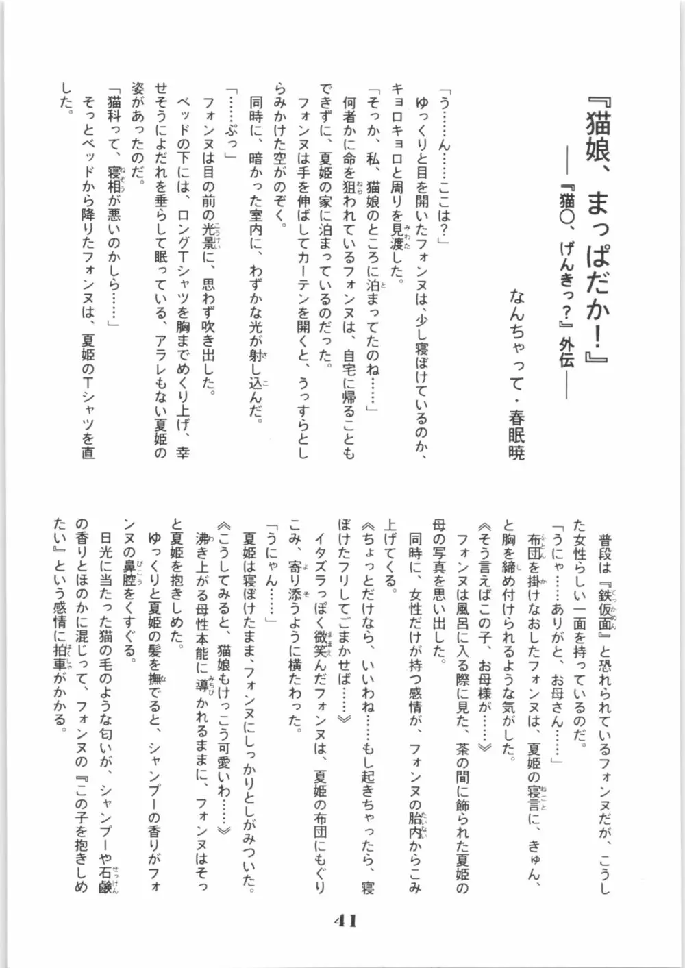 はいぱーぽりす 因果応報 Page.40