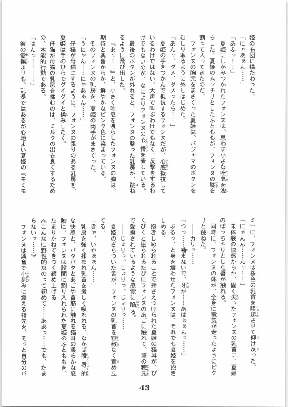 はいぱーぽりす 因果応報 Page.42