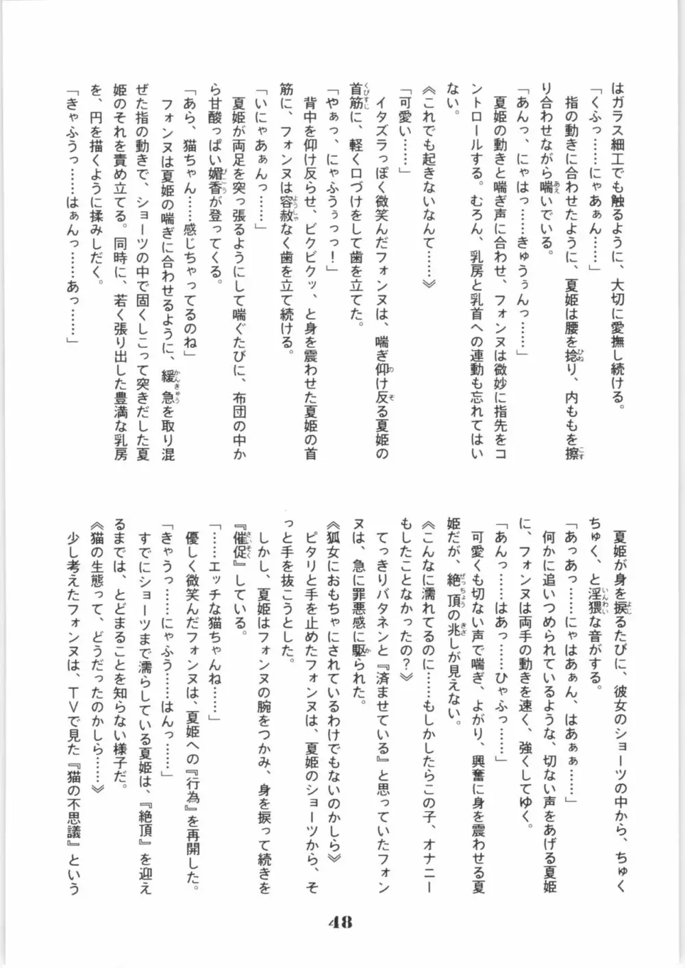 はいぱーぽりす 因果応報 Page.47