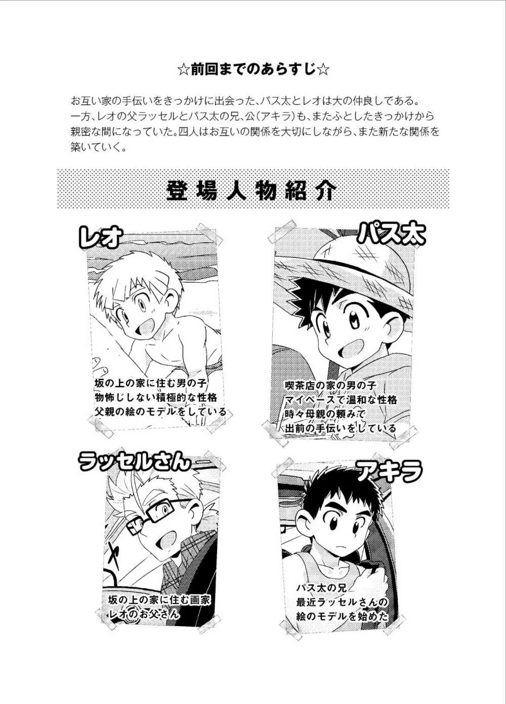 Sparkle☆ vol.4 Page.4
