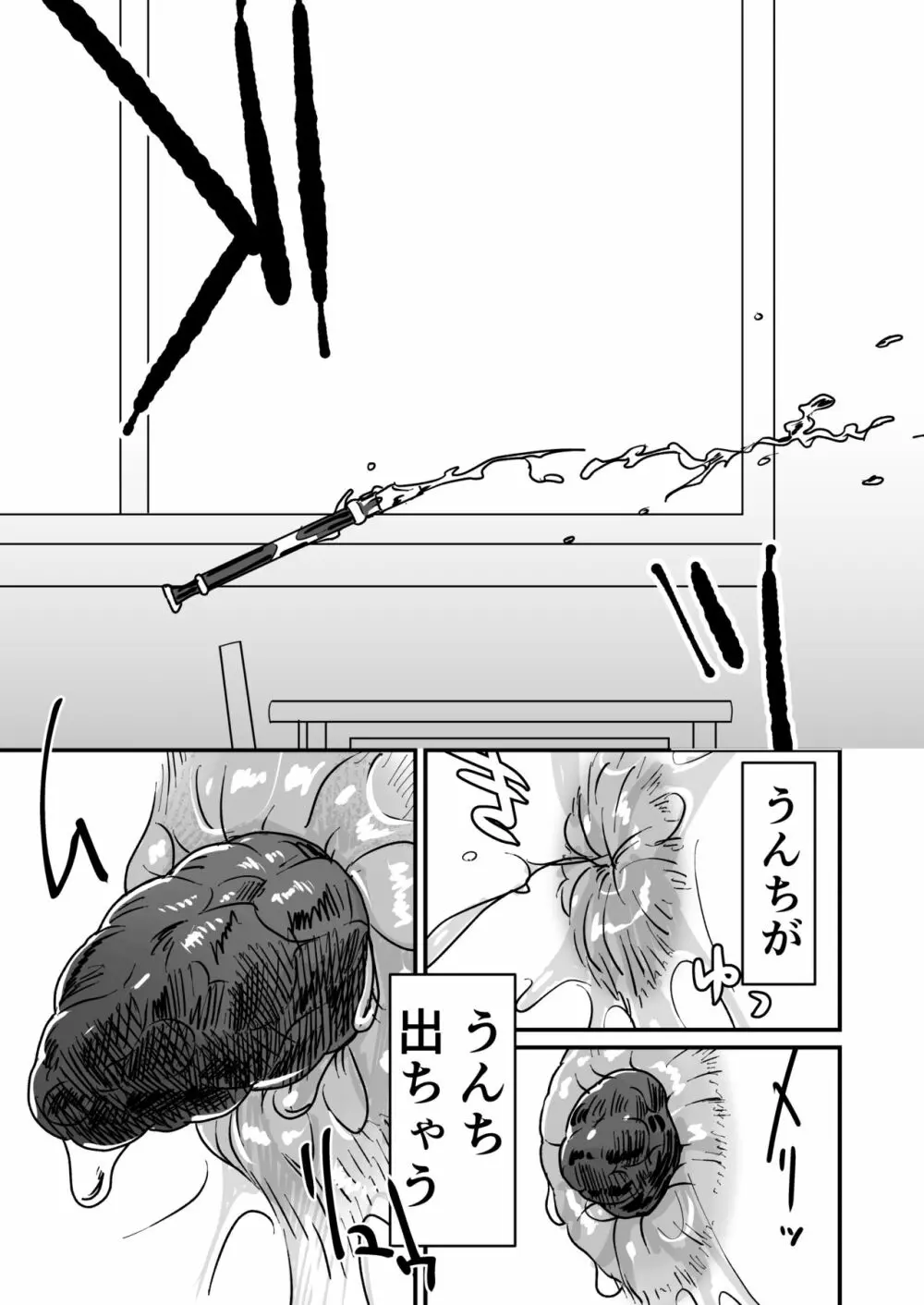 公開処刑 Page.15