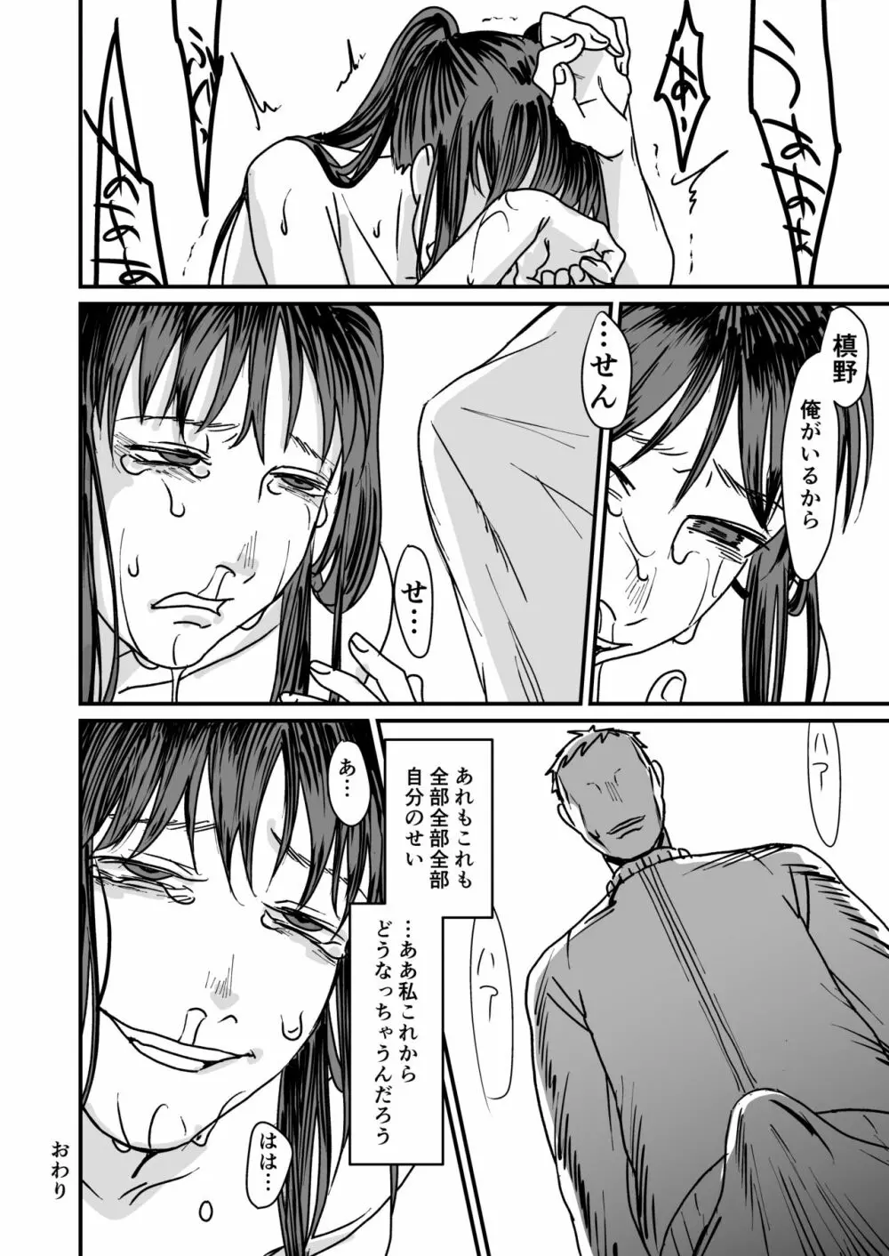 公開処刑 Page.18