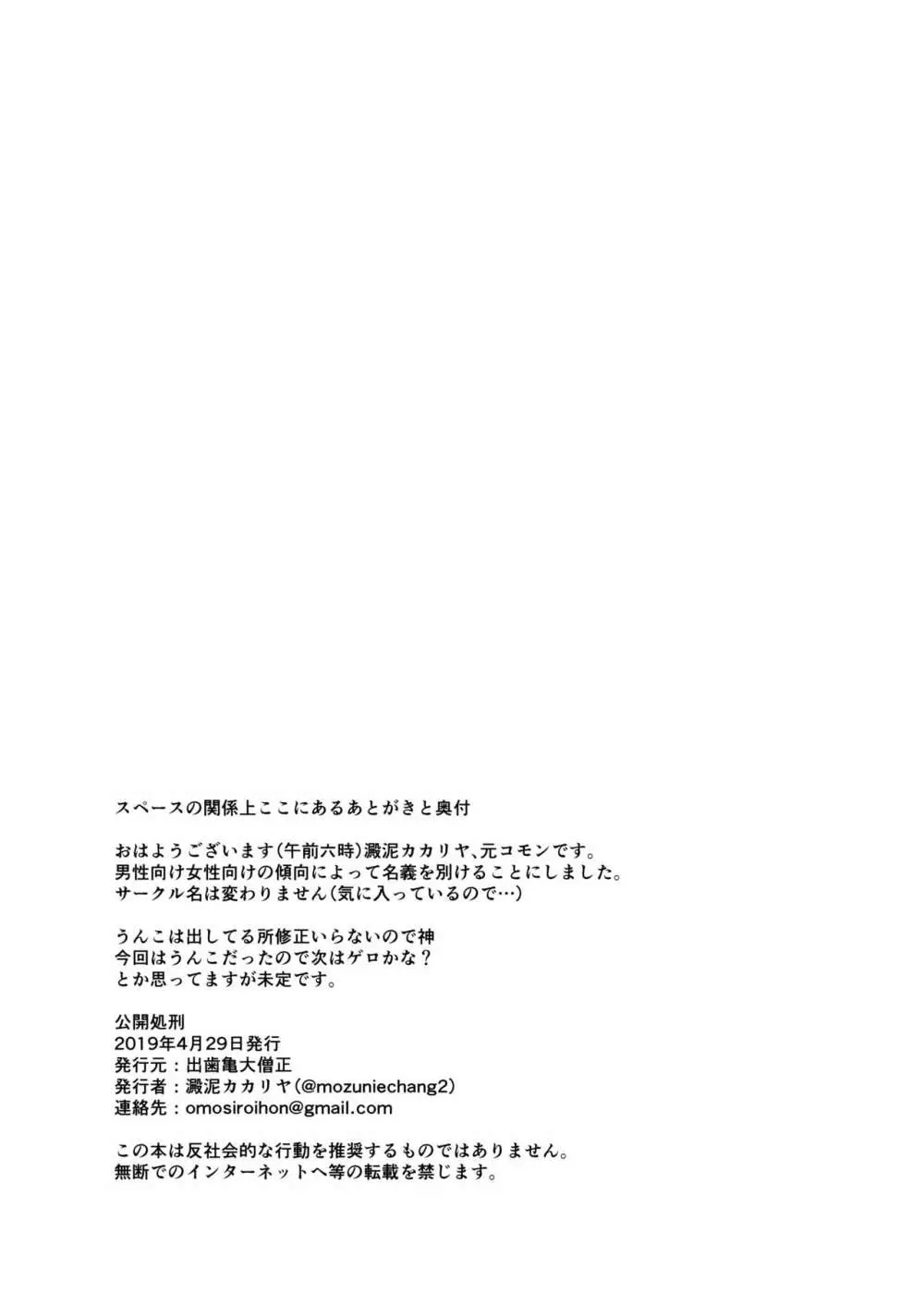 公開処刑 Page.4