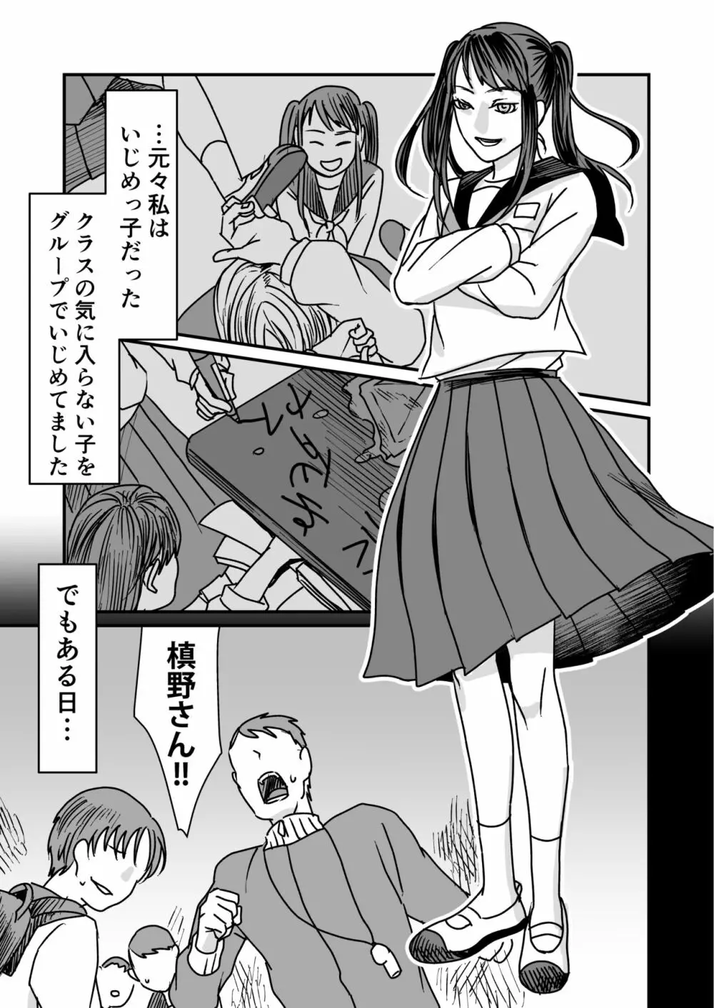 公開処刑 Page.5