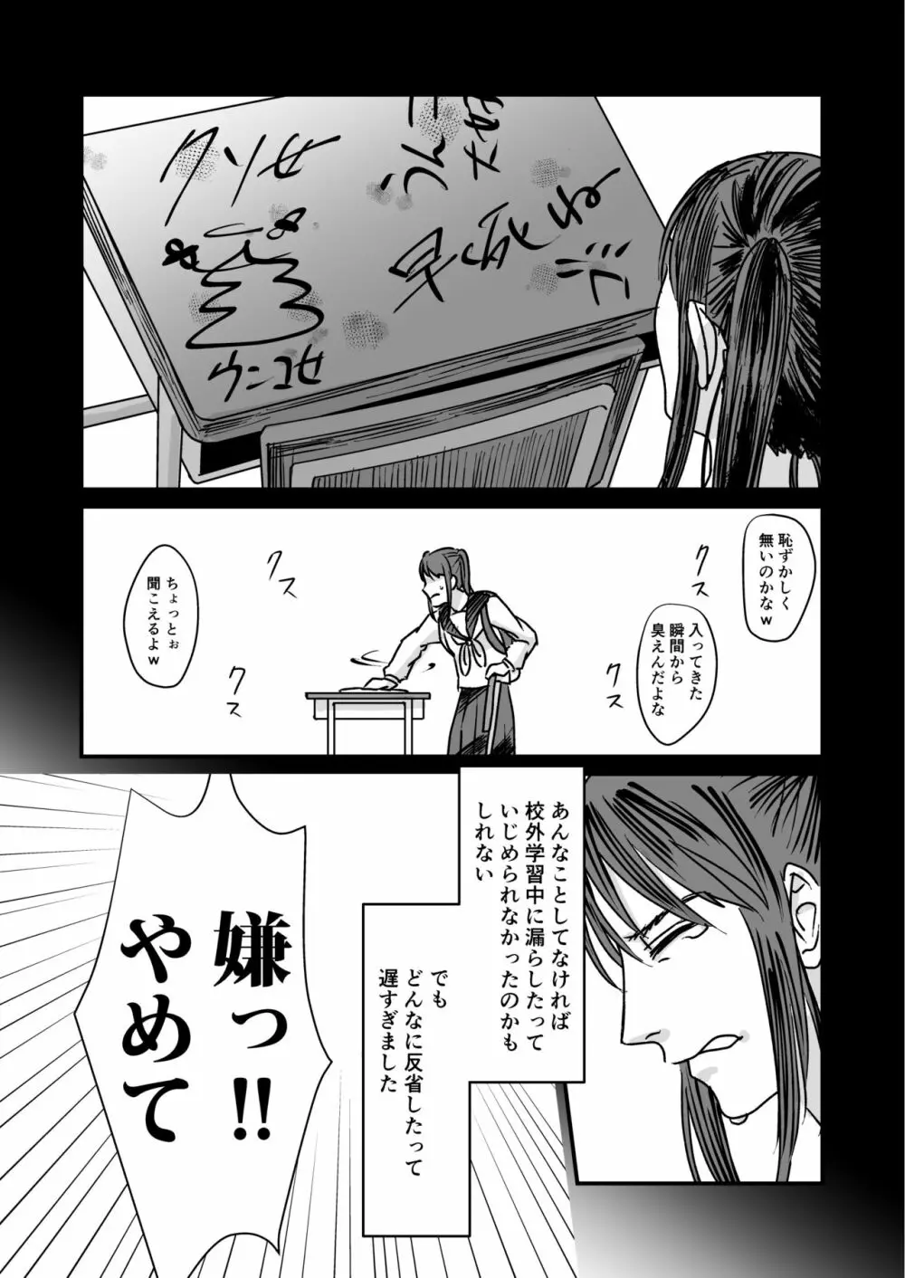 公開処刑 Page.7