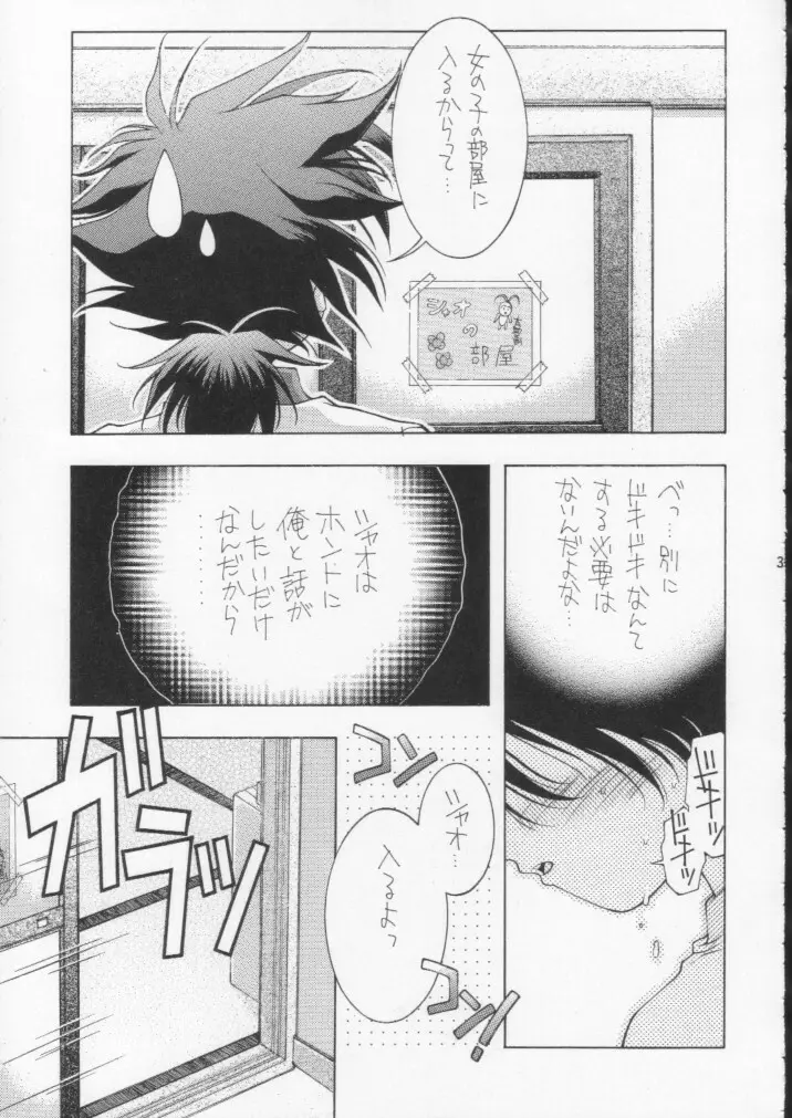 悶鬼威弐号同人作品集 Page.38