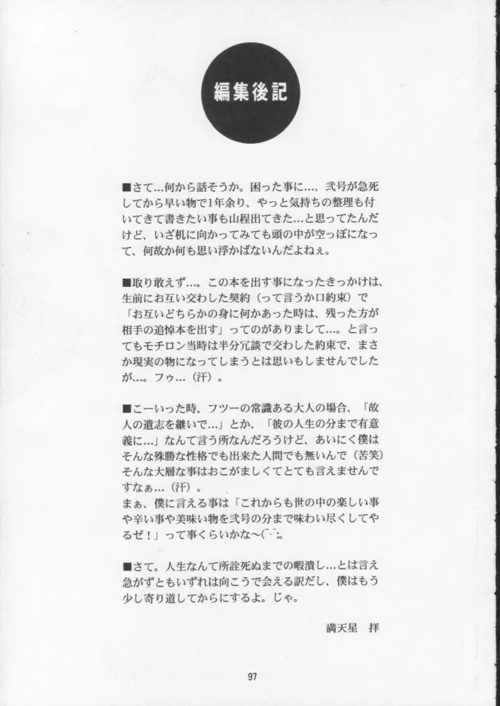 悶鬼威弐号同人作品集 Page.96