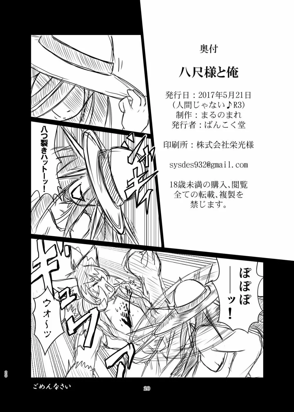 八尺様と俺 Page.20