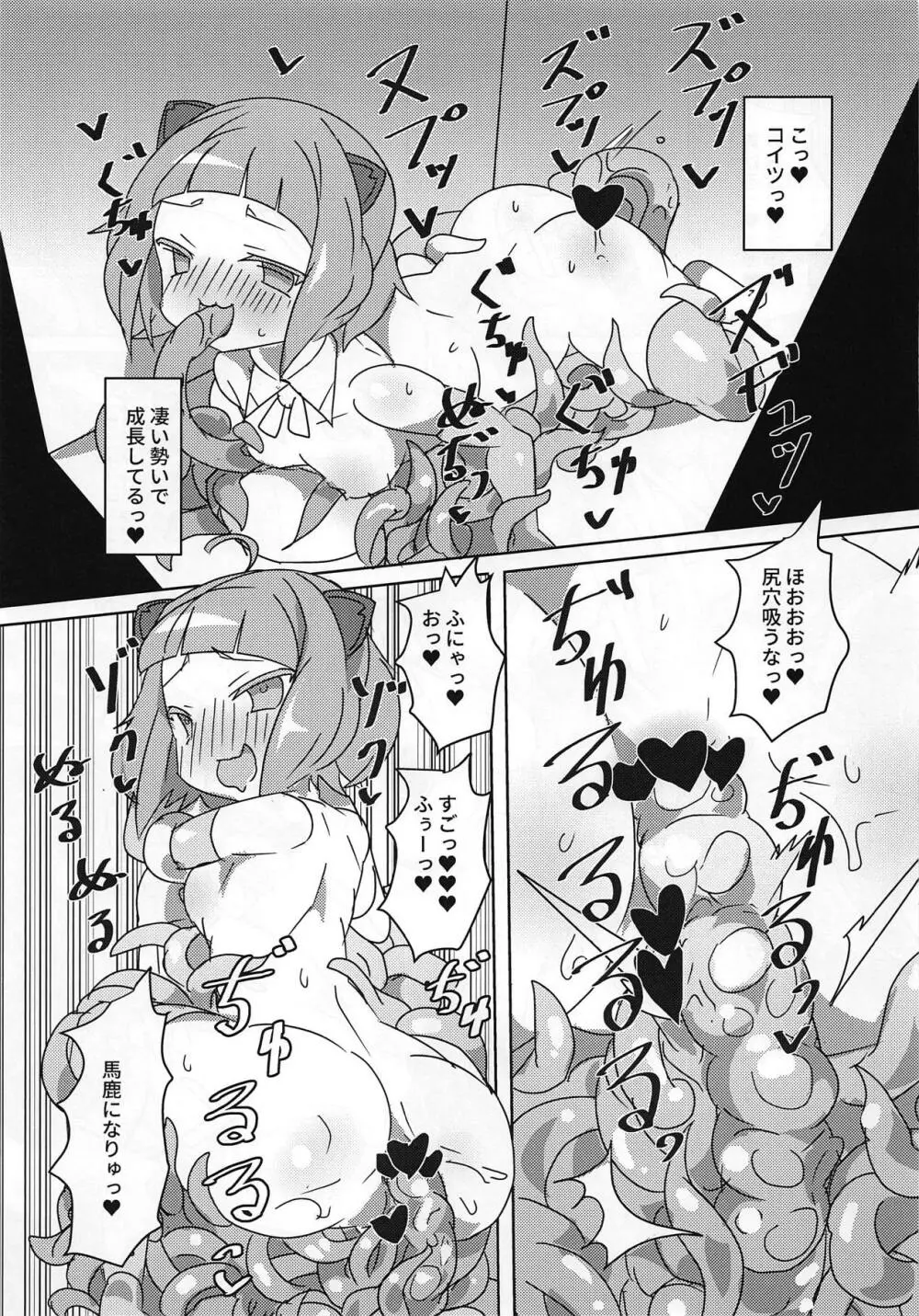 みゃみゃみゃーみゃみゃーみゃみゃ Page.12