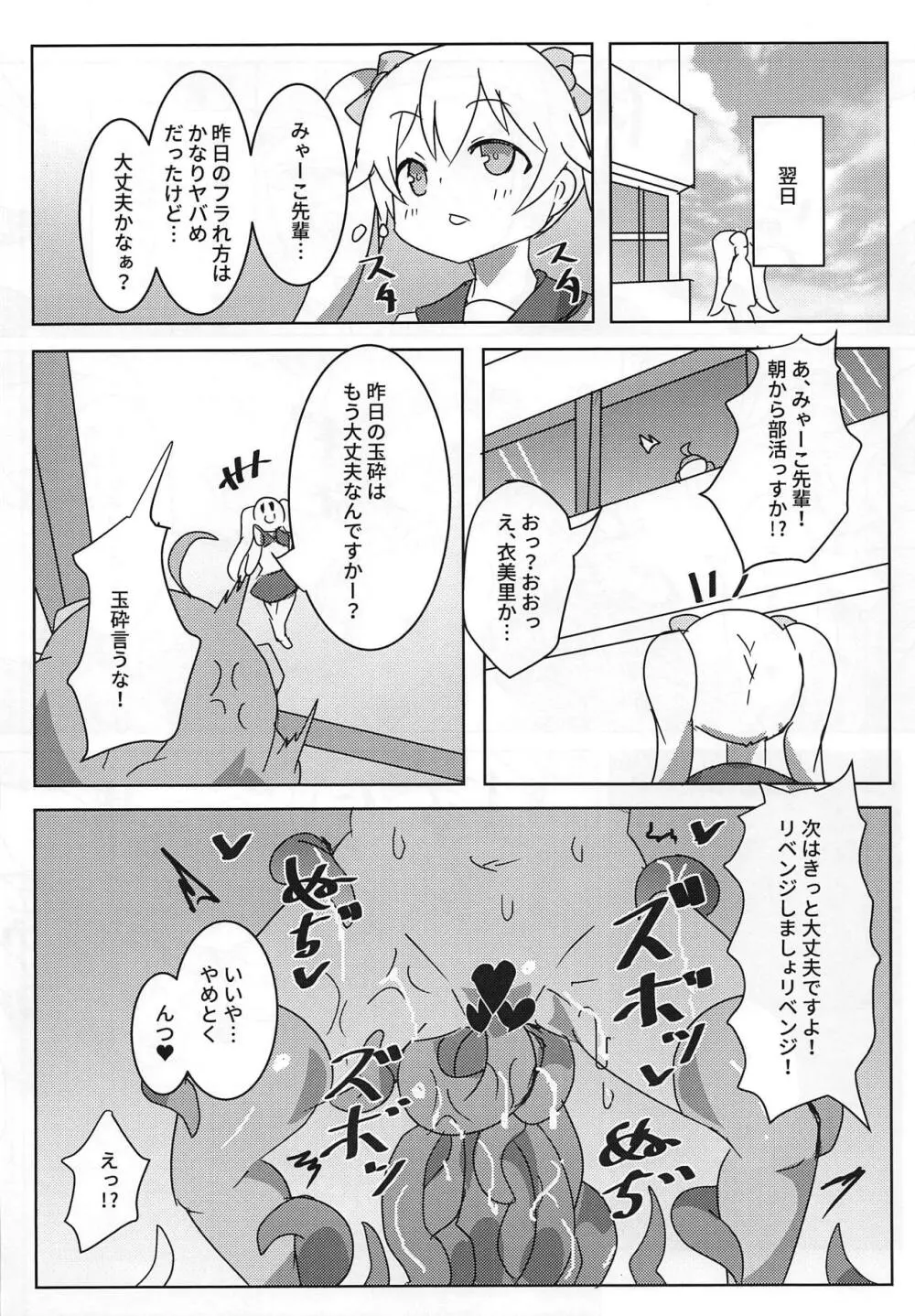 みゃみゃみゃーみゃみゃーみゃみゃ Page.15