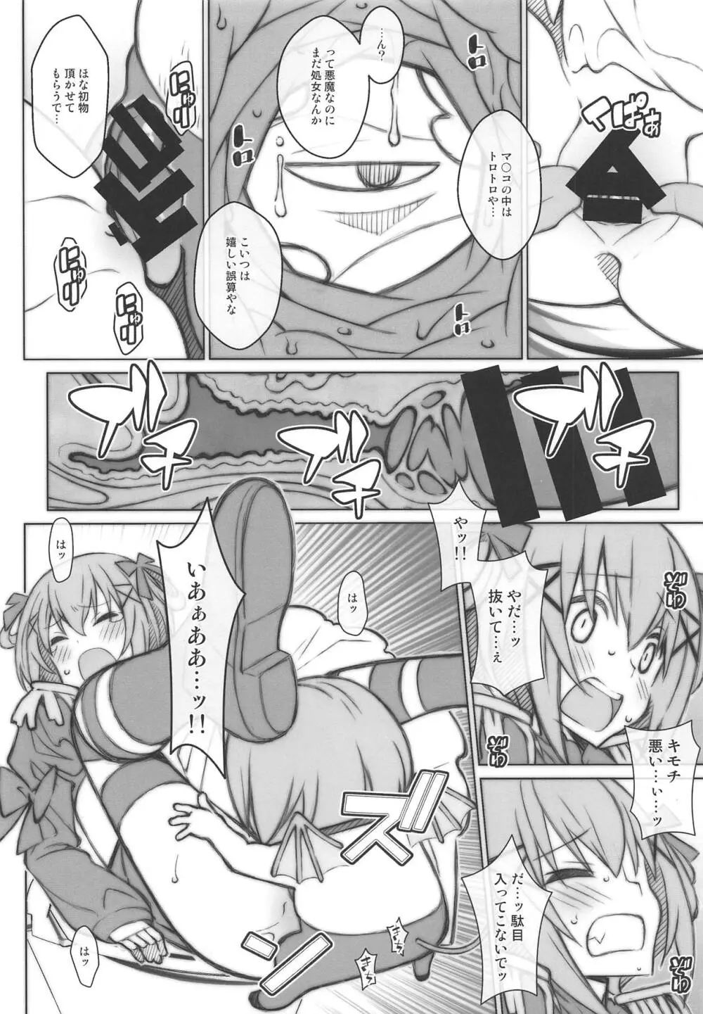 TYPE-54 Page.7