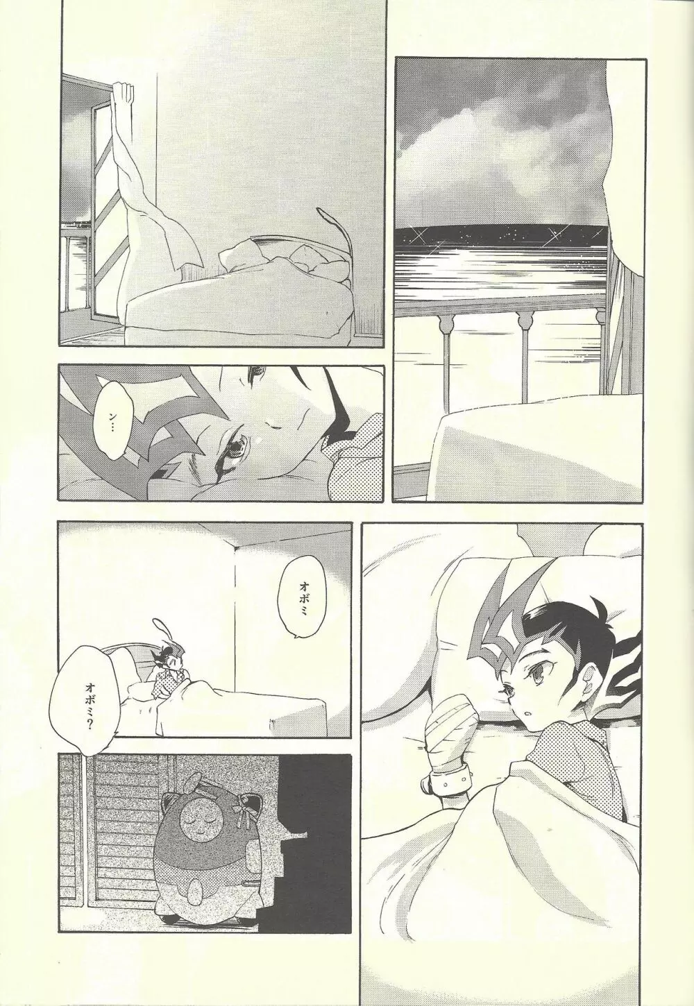 いとけき願いの叶う場所 Page.72