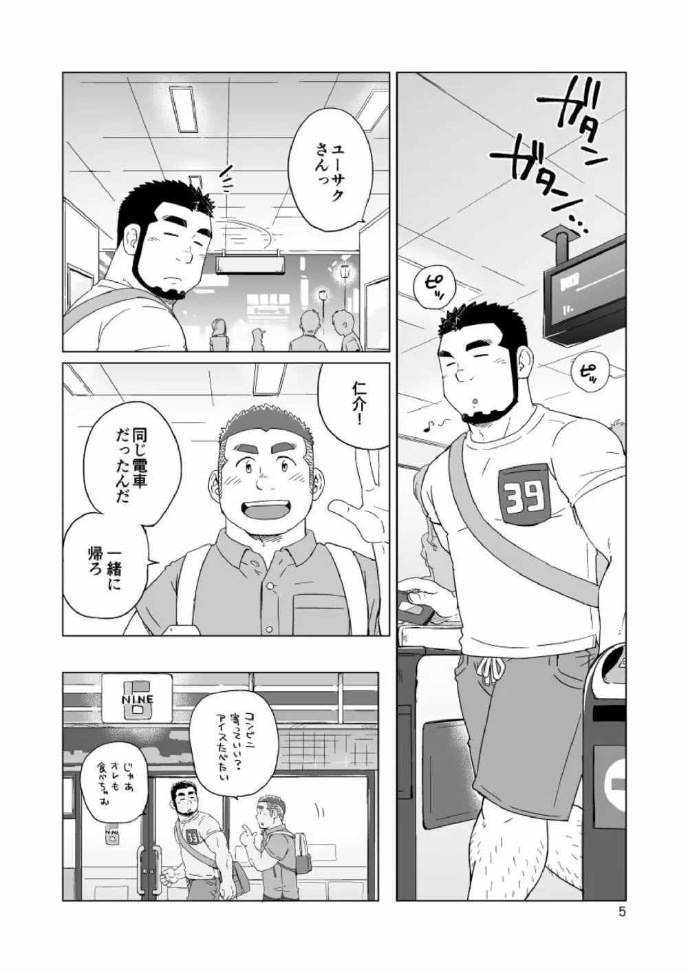 同じ釜の飯 Page.118