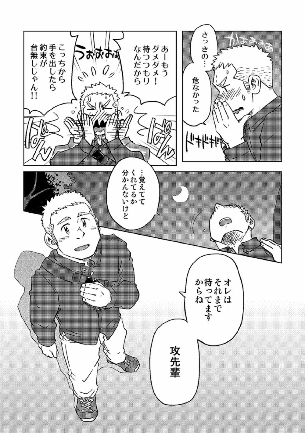 ガチホモ戦士ツナギムーン特別編・月の昇る前に Page.10