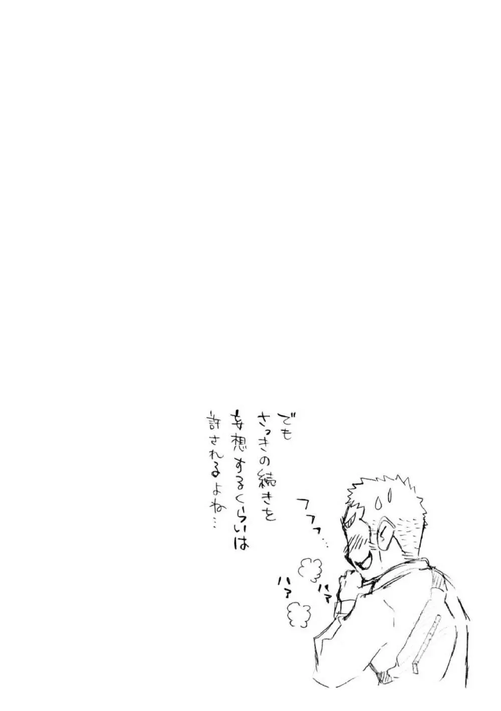 ガチホモ戦士ツナギムーン特別編・月の昇る前に Page.11