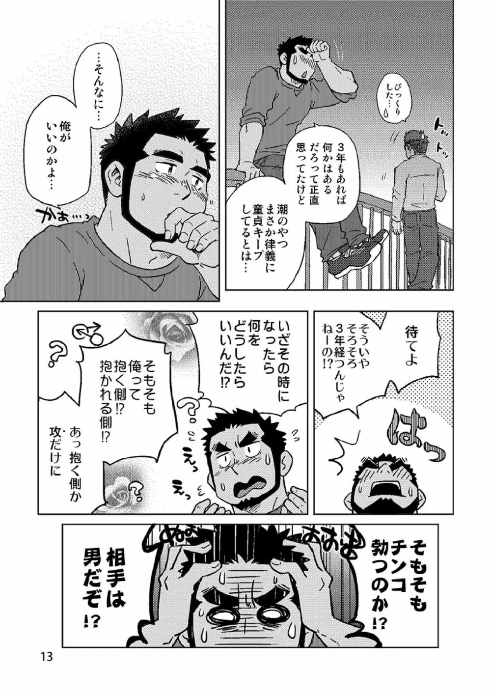 ガチホモ戦士ツナギムーン特別編・月の昇る前に Page.14