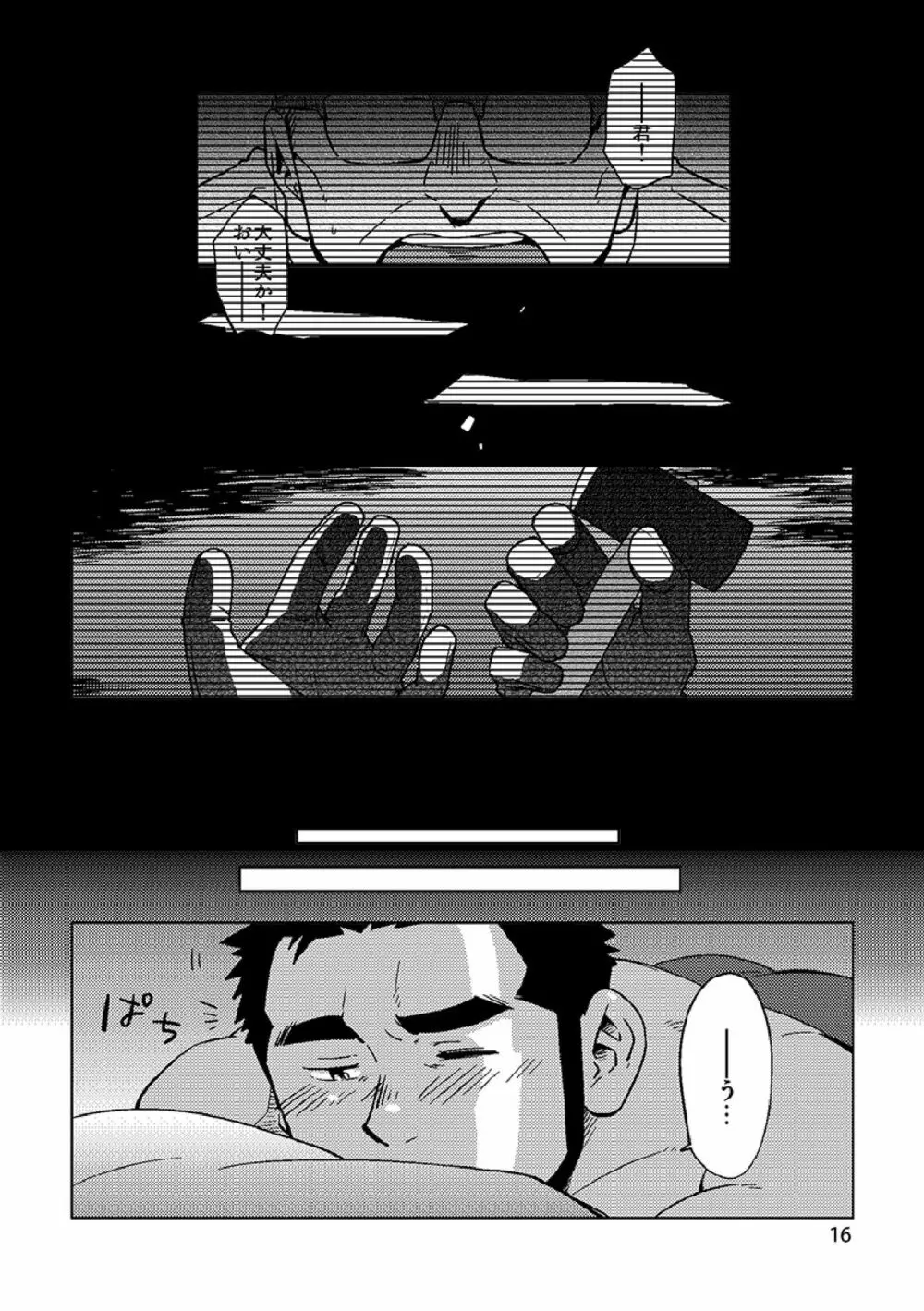 ガチホモ戦士ツナギムーン特別編・月の昇る前に Page.17