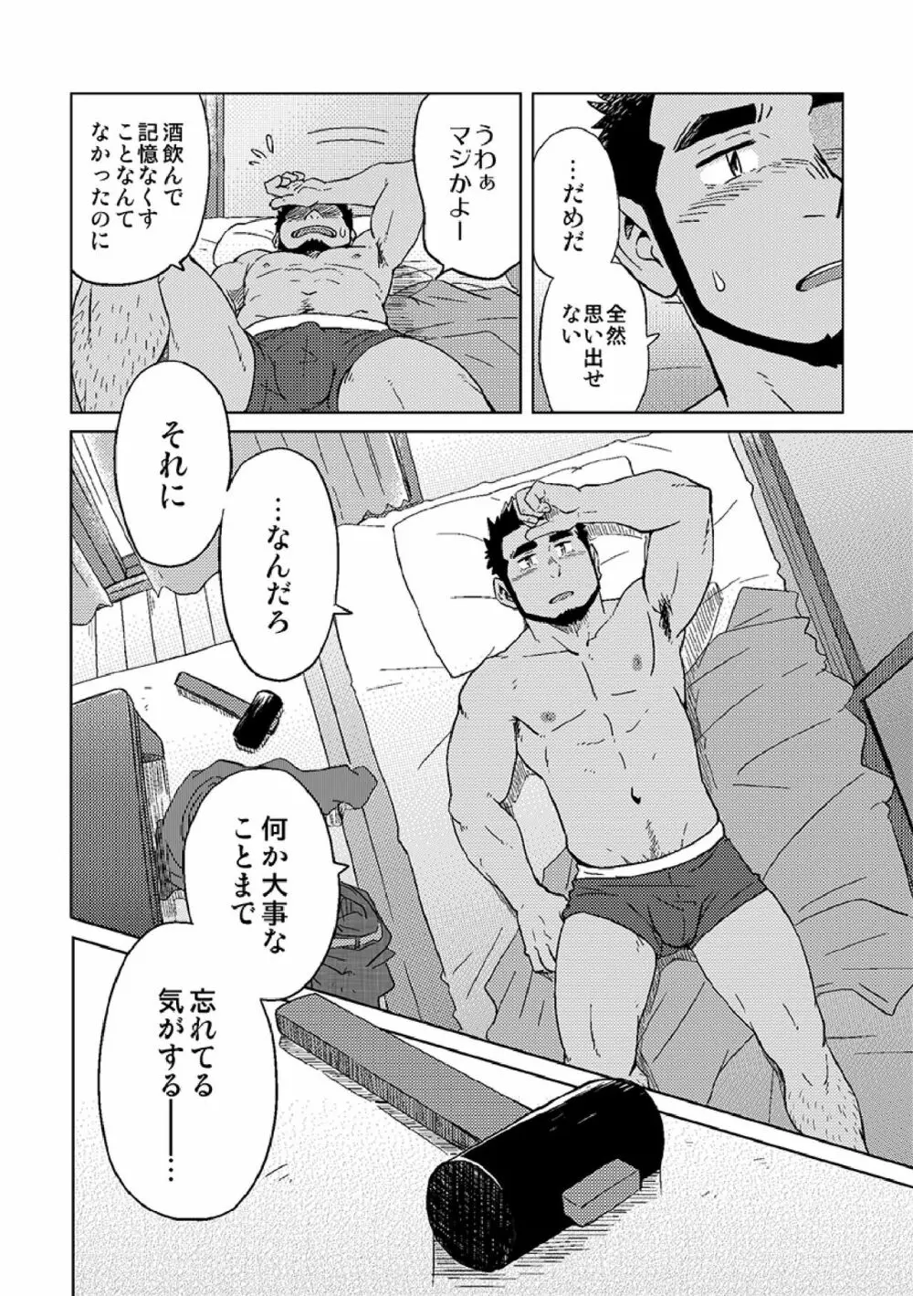 ガチホモ戦士ツナギムーン特別編・月の昇る前に Page.19