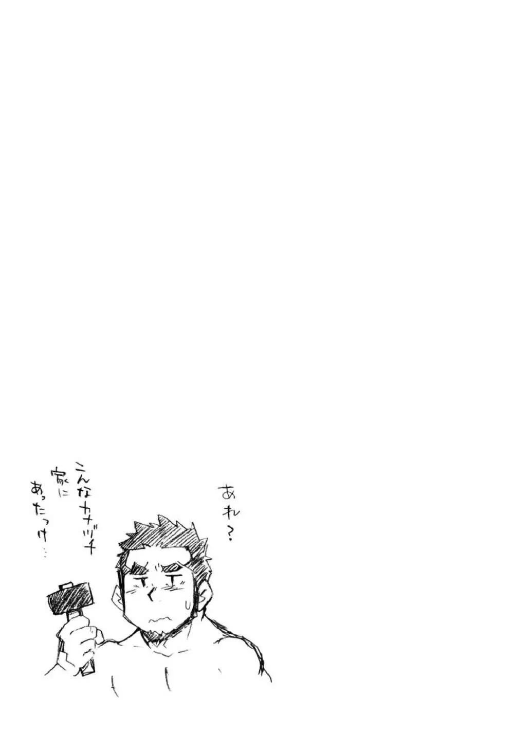 ガチホモ戦士ツナギムーン特別編・月の昇る前に Page.20