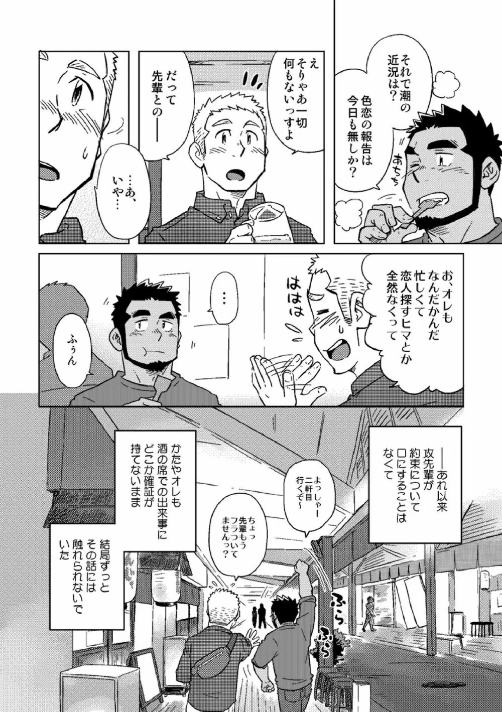 ガチホモ戦士ツナギムーン特別編・月の昇る前に Page.5
