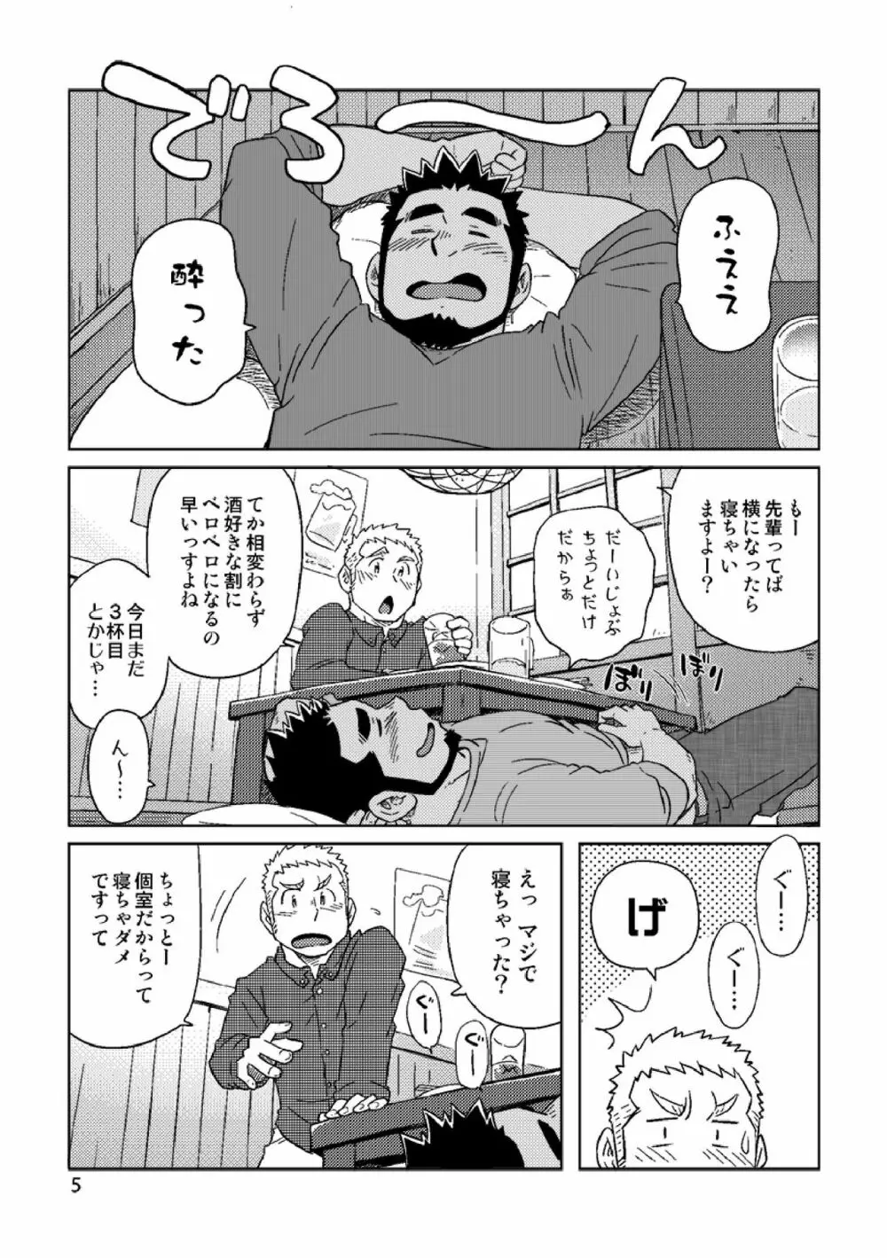 ガチホモ戦士ツナギムーン特別編・月の昇る前に Page.6