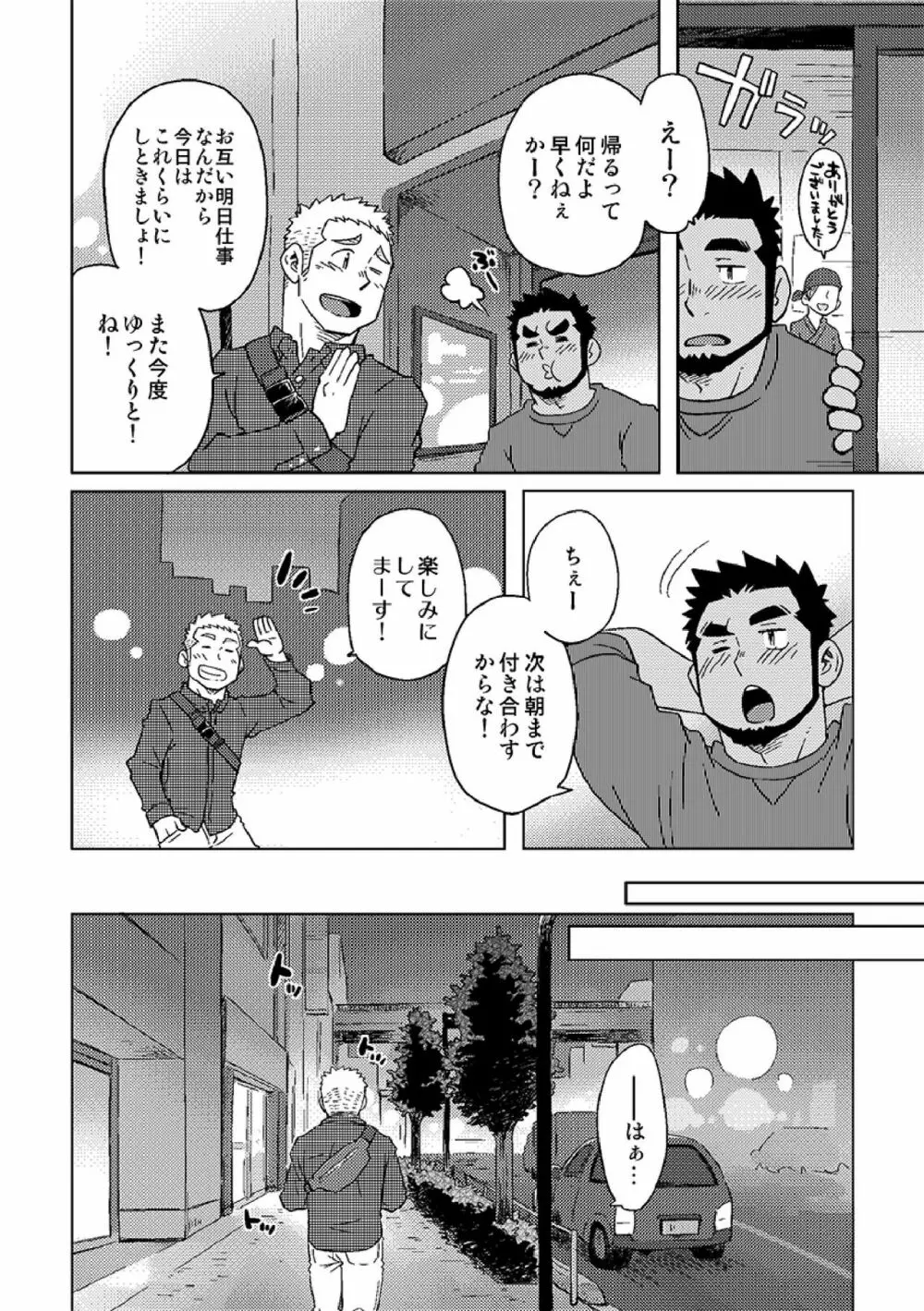 ガチホモ戦士ツナギムーン特別編・月の昇る前に Page.9