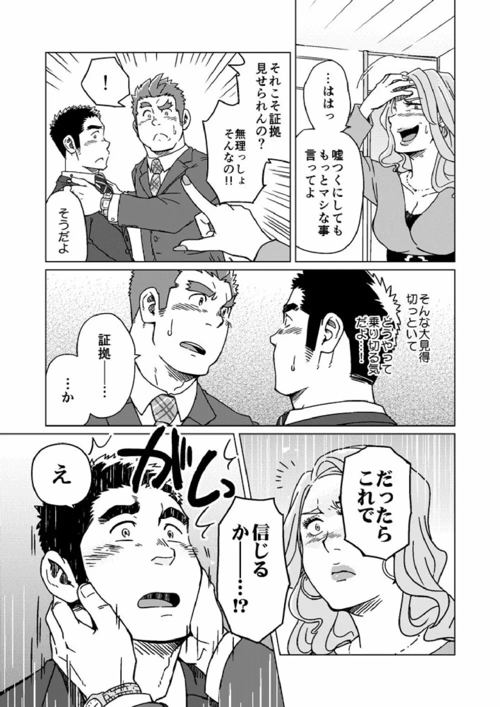 青天と霹靂 Page.10