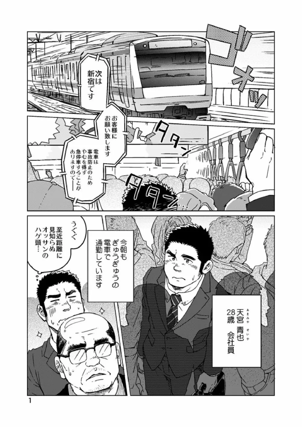 青天と霹靂 Page.2