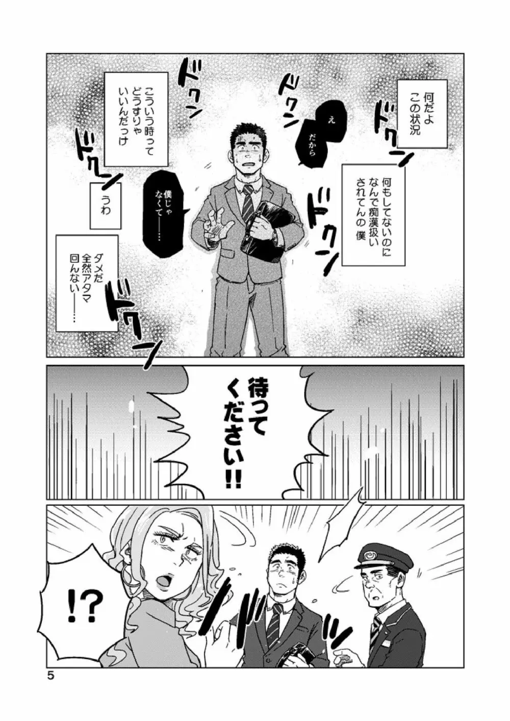 青天と霹靂 Page.6