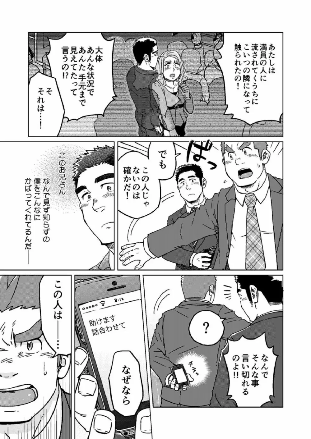 青天と霹靂 Page.8