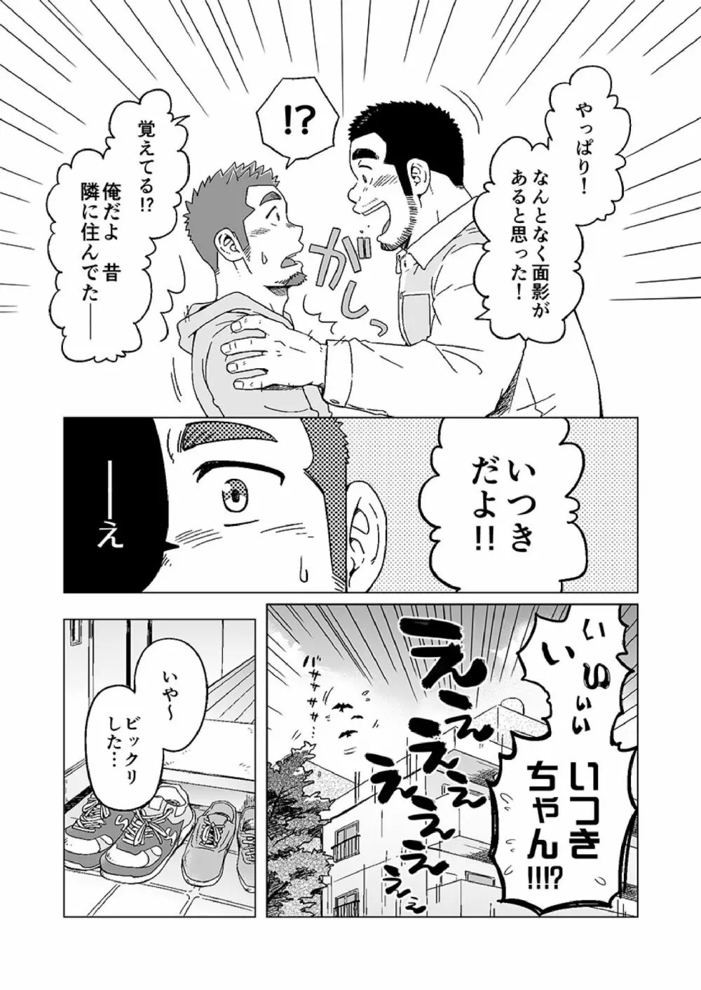 年月と君の面影 Page.4