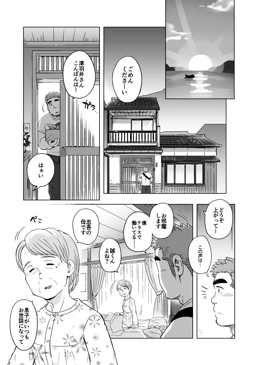 シティボーイと瀬戸の島1 Page.10