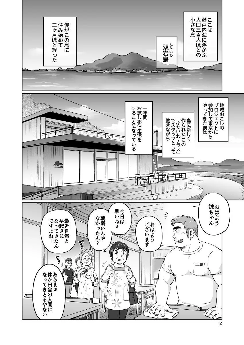 シティボーイと瀬戸の島1 Page.3