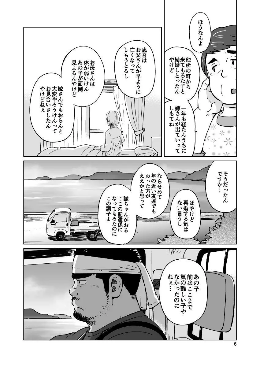 シティボーイと瀬戸の島1 Page.7