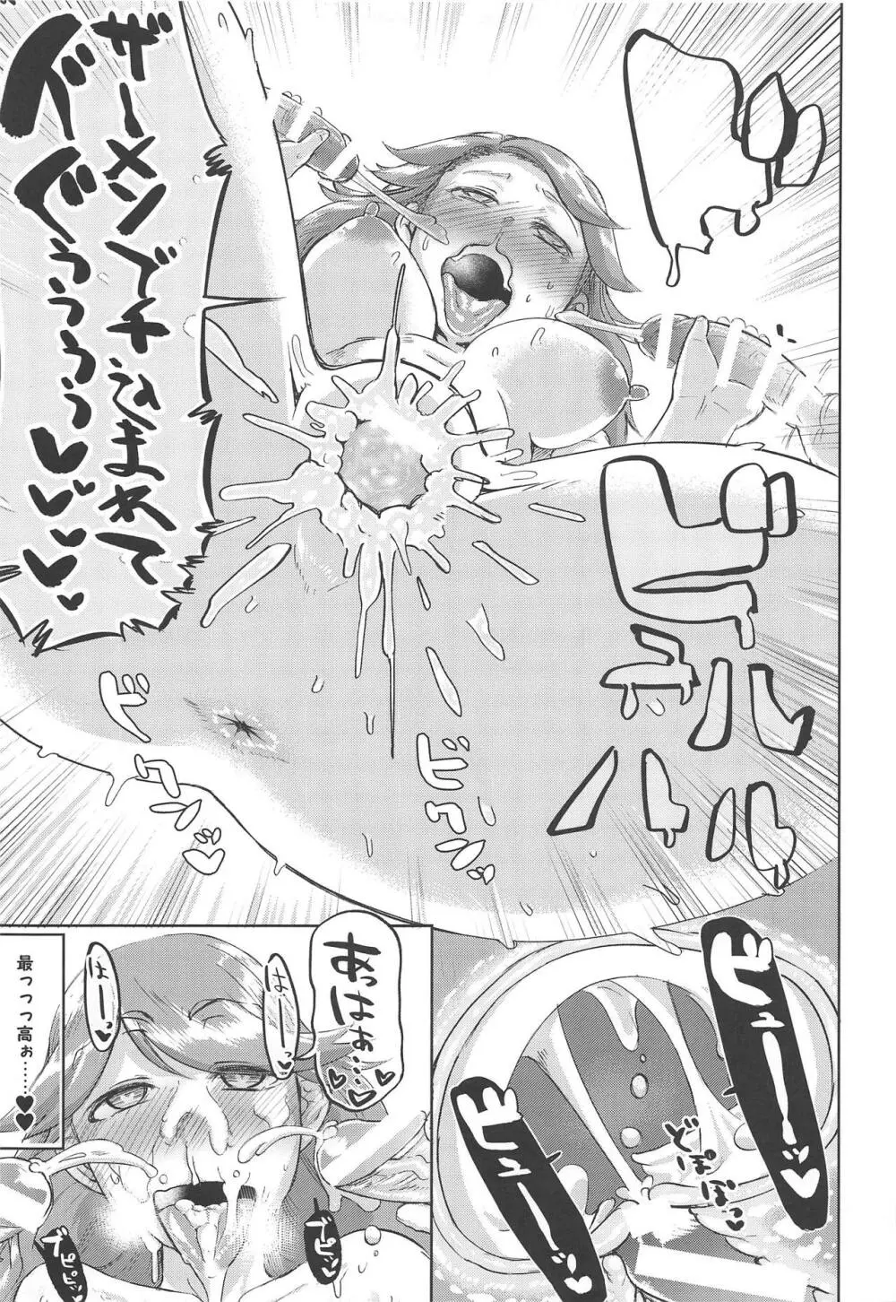 えんちゃんとふぁいあ Page.24