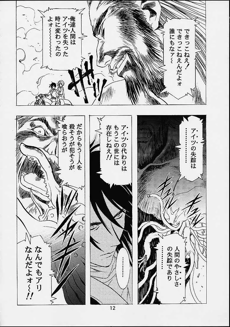 ザヒストリーオブ片励会 Page.11
