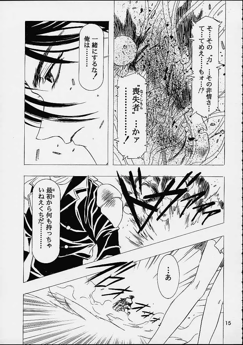 ザヒストリーオブ片励会 Page.14