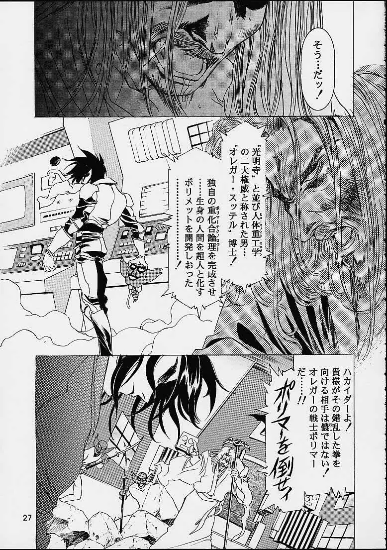 ザヒストリーオブ片励会 Page.26