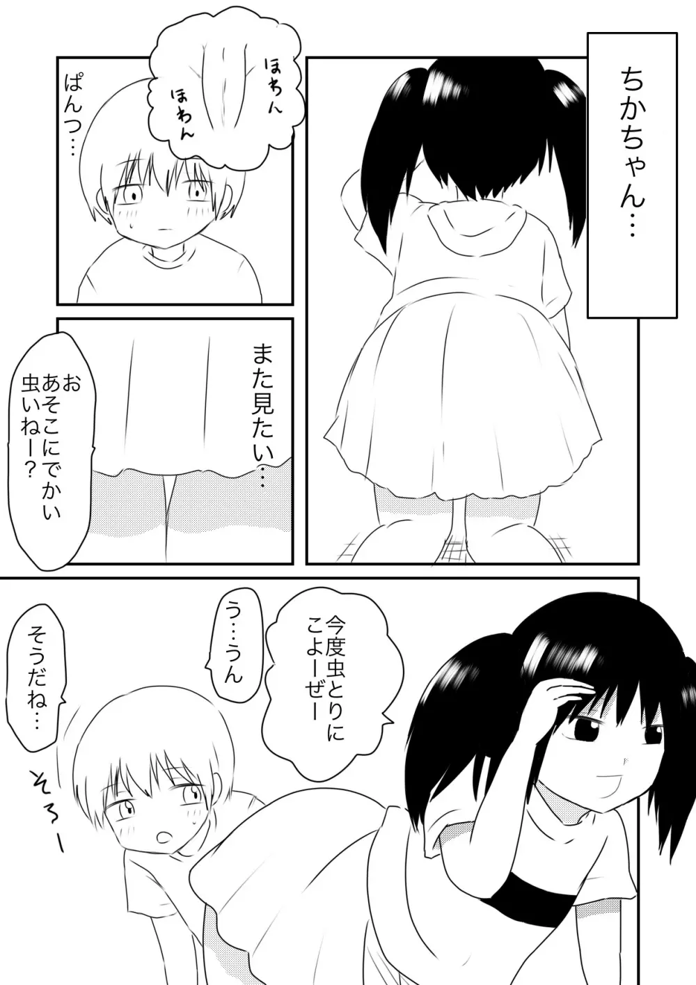 ちかずこんぷらいあんと Page.6