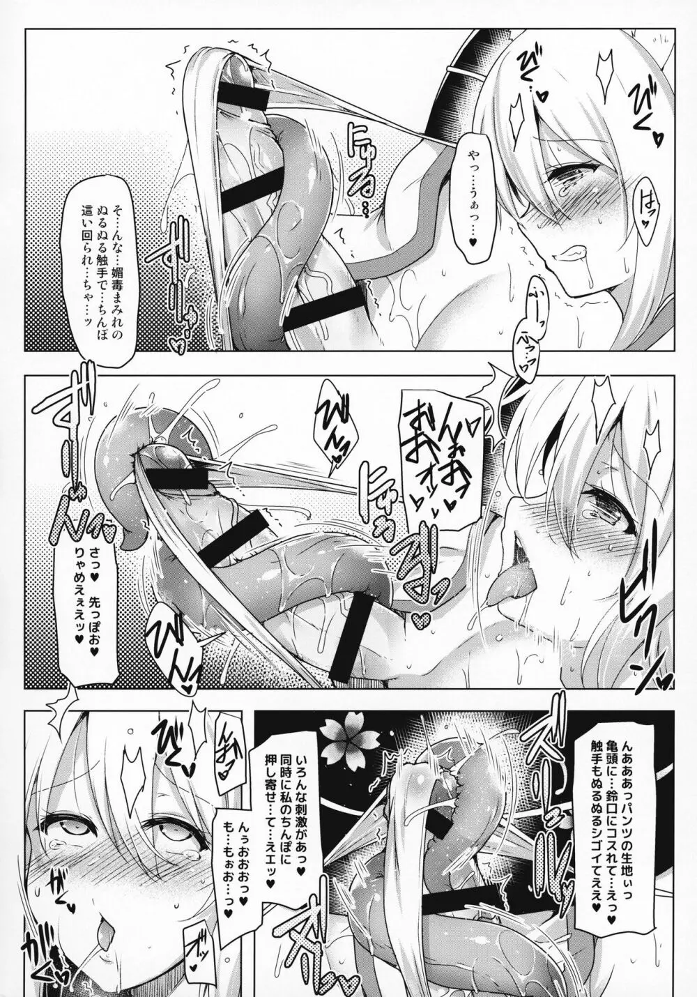 ふたなり魔闘士タマキの受難 Page.12