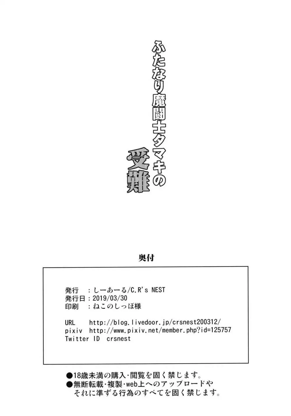 ふたなり魔闘士タマキの受難 Page.2