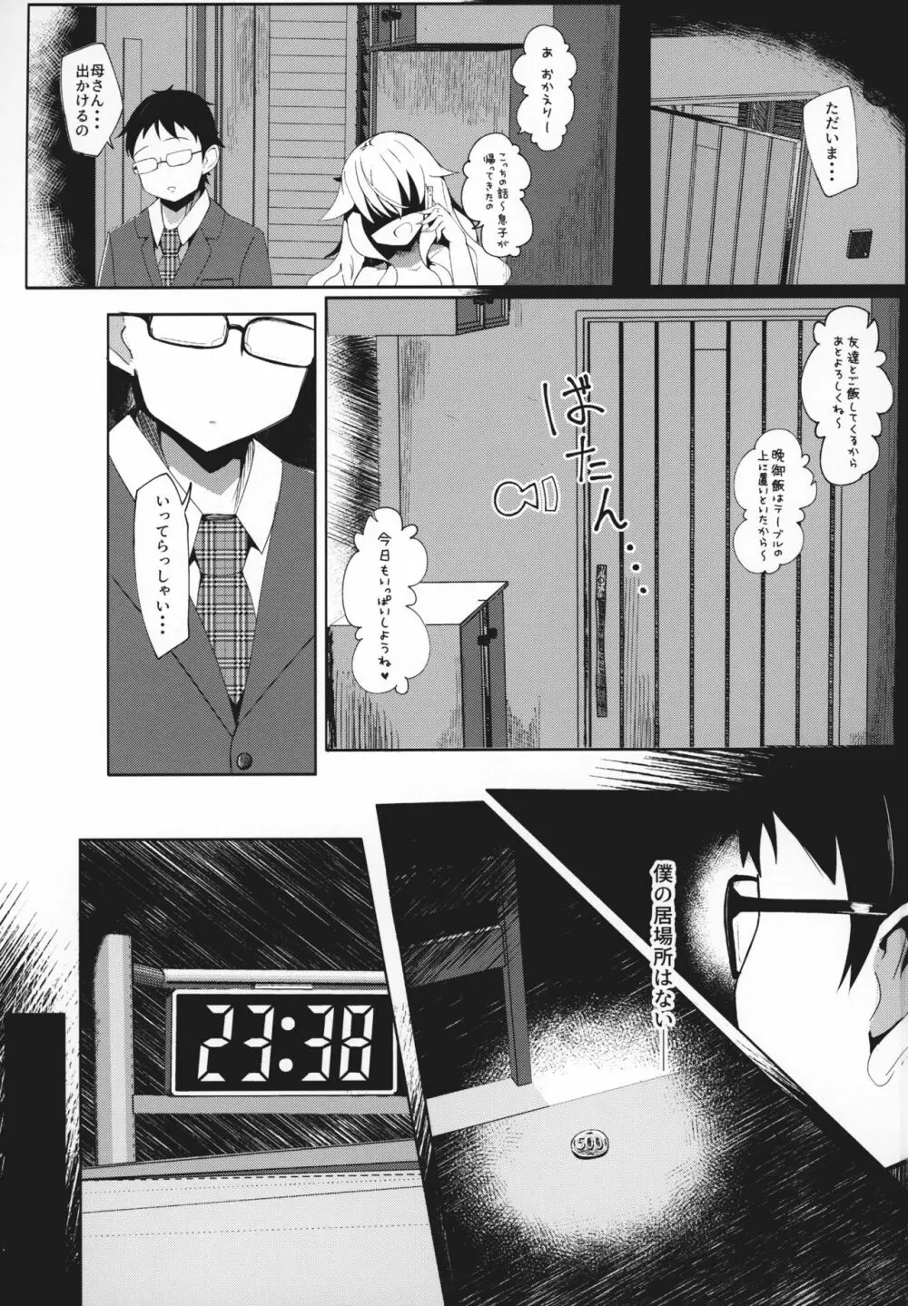 (コミティア127) [まんぷち (ねこでる)] 虚 -幕間- 甘話 Page.2