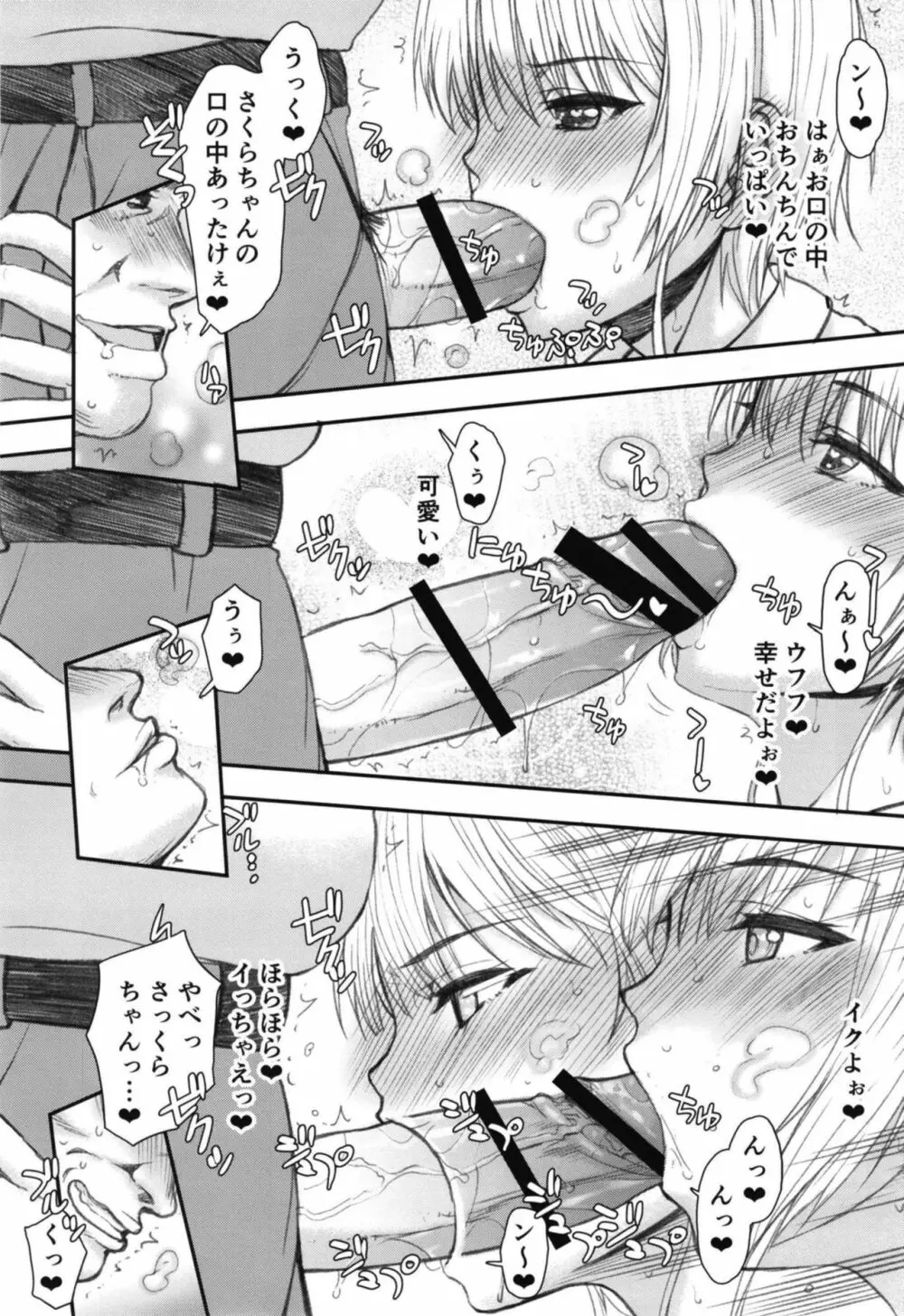 [虚無の歌 (佐藤登志雄)] さくらちゃん(○7才)とおなクラ君02 (カードキャプターさくら) [DL版] Page.11