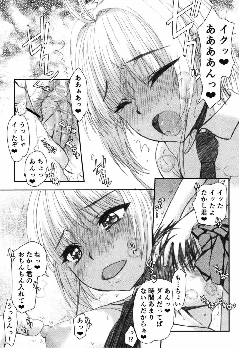 [虚無の歌 (佐藤登志雄)] さくらちゃん(○7才)とおなクラ君02 (カードキャプターさくら) [DL版] Page.15