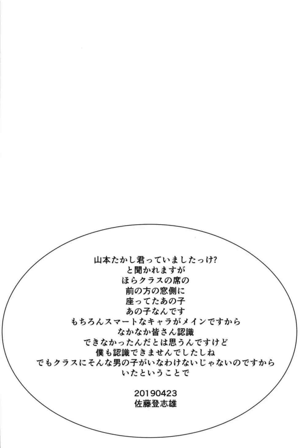 [虚無の歌 (佐藤登志雄)] さくらちゃん(○7才)とおなクラ君02 (カードキャプターさくら) [DL版] Page.4