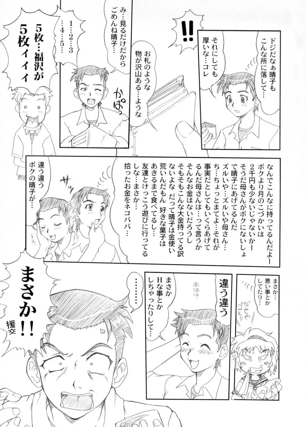 おねハル Page.4