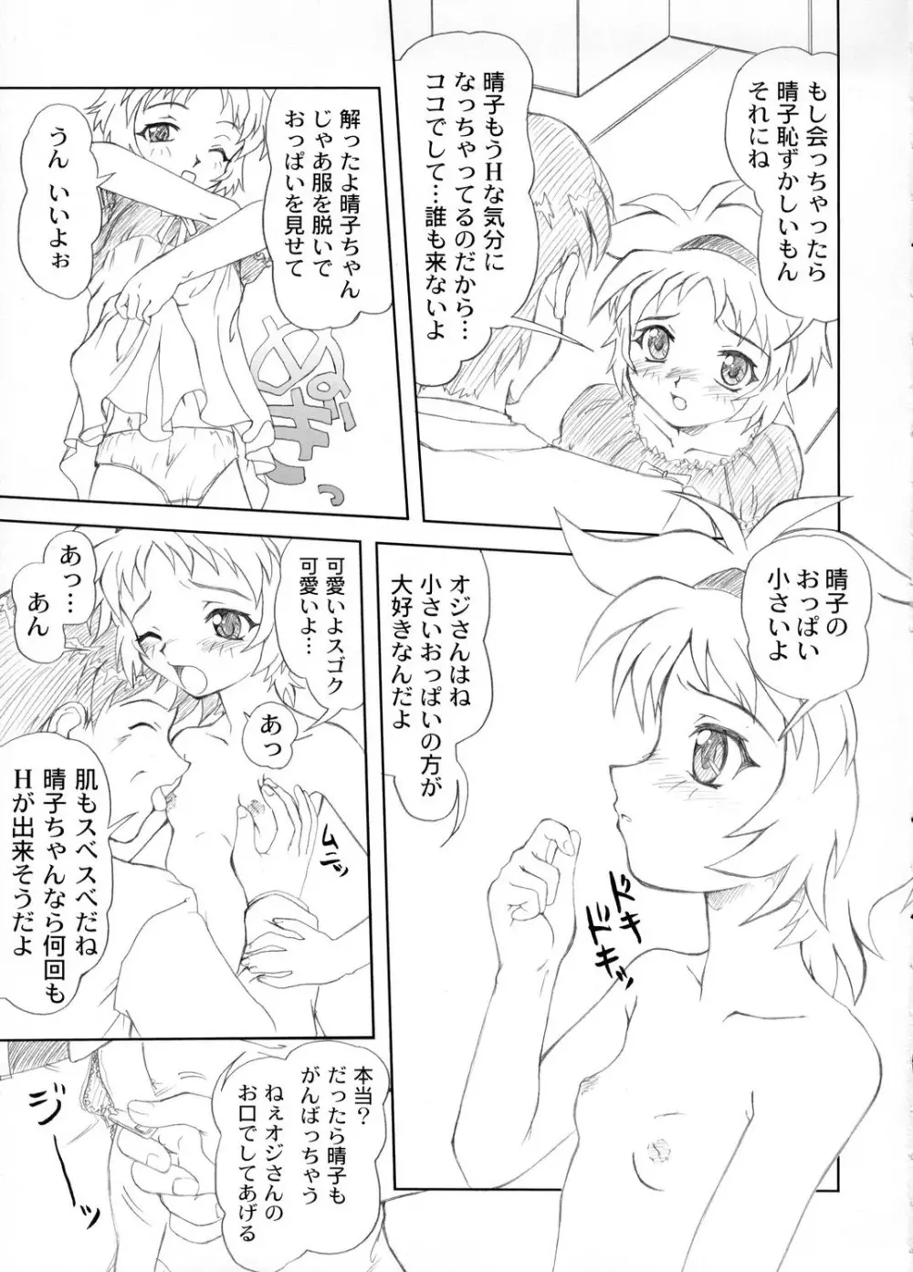 おねハル Page.6