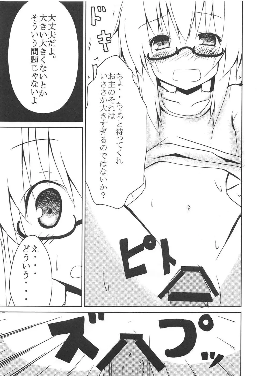 ふとちゃんに色々しよう Page.10